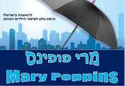 הבלט הישראלי - מרי פופינס כרטיסים
