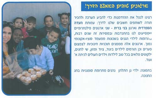 התרומה המשמעותית לאוכלוסיות מוחלשות של העדה היהודית הספרדית בחיפה זוכה להכרת תודה